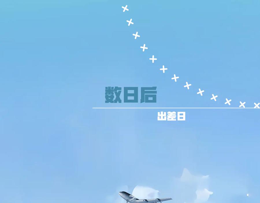 《错撩》第27话 想你 第55页
