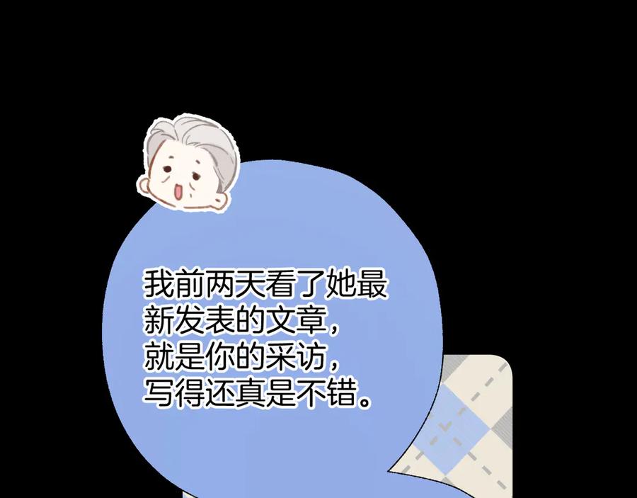 《错撩》第27话 想你 第111页