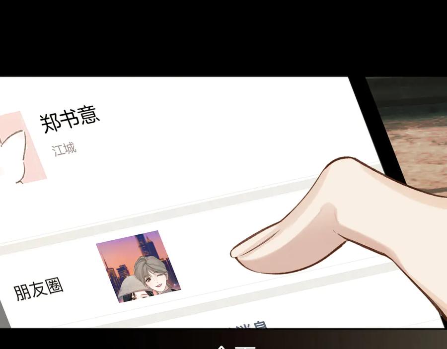 《错撩》第27话 想你 第99页