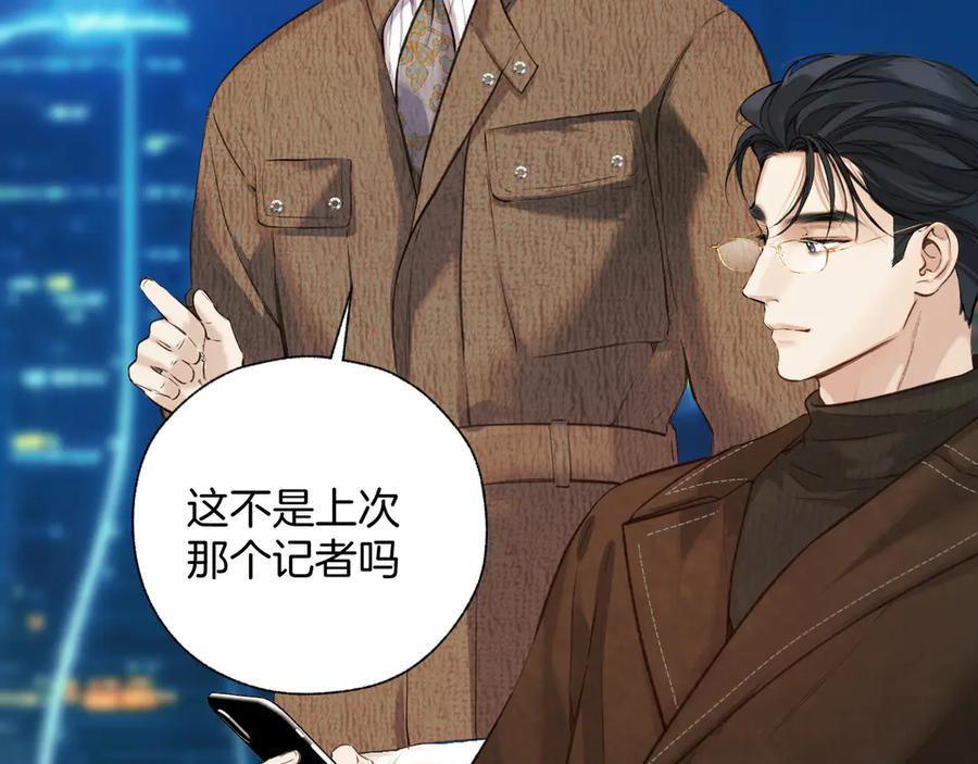 《错撩》第27话 想你 第108页