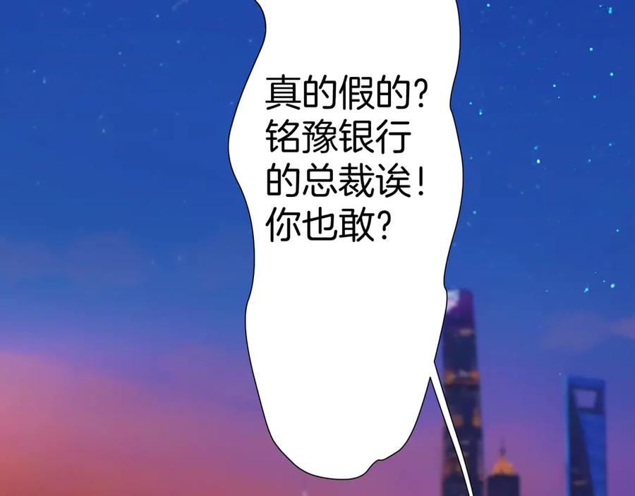 《错撩》第27话 想你 第68页