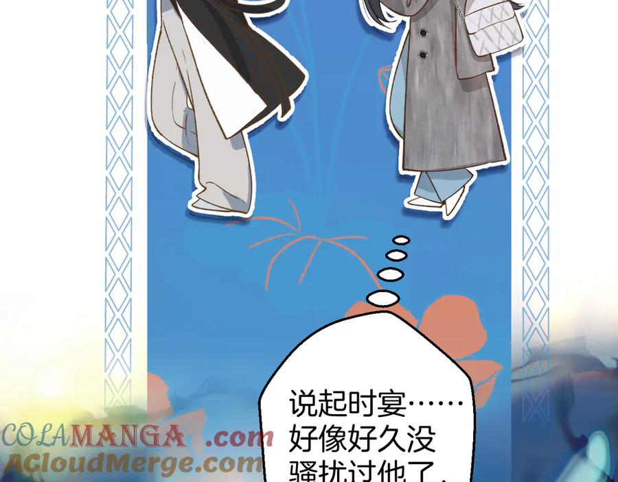 《错撩》第27话 想你 第81页