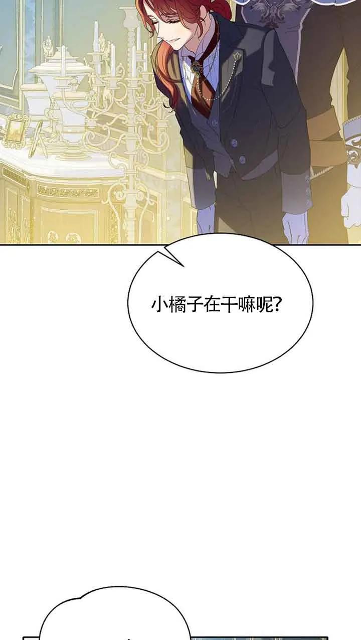 《恶棍家族的继承女》第32话 第71页