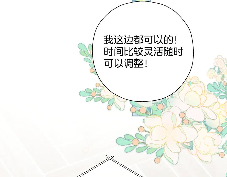 《错撩》第28话 想我？ 第47页