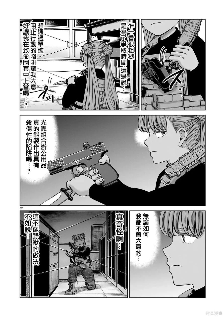 《硬汉⇔萝莉》第28话 第32页