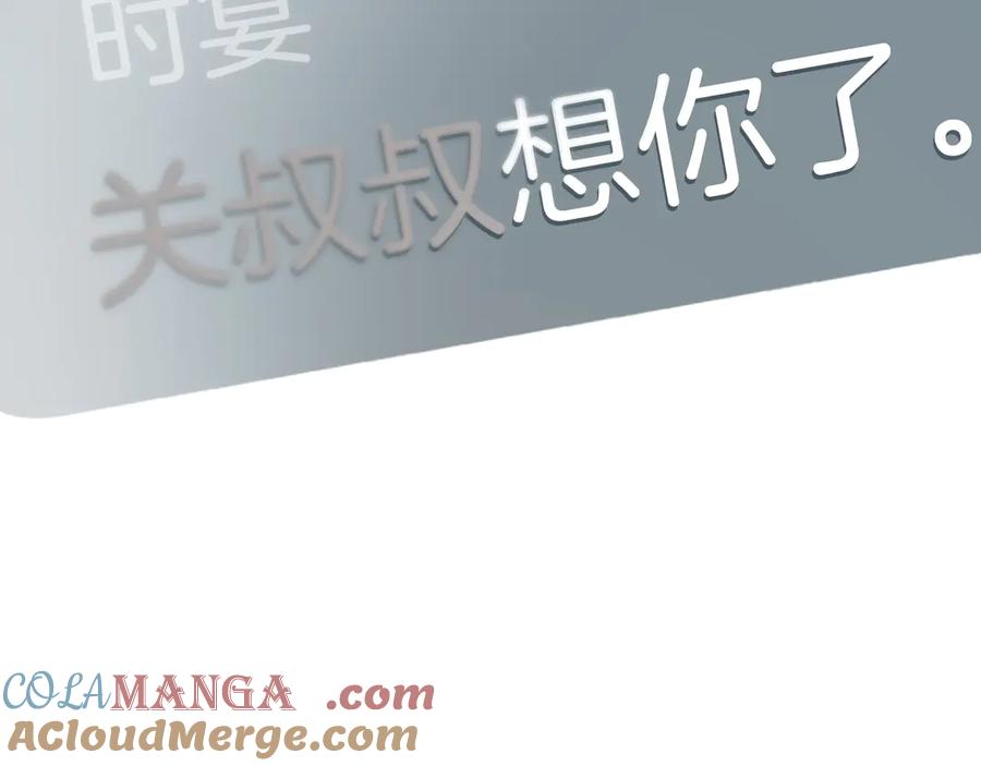 《错撩》第28话 想我？ 第12页