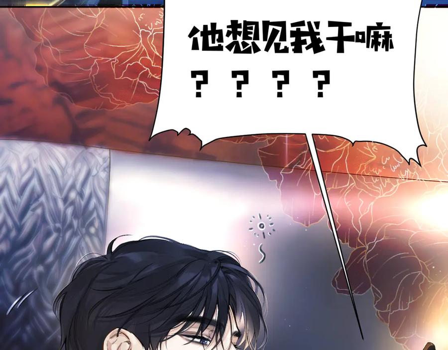 《错撩》第28话 想我？ 第27页