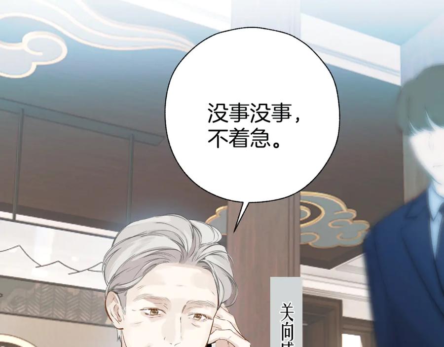 《错撩》第28话 想我？ 第54页