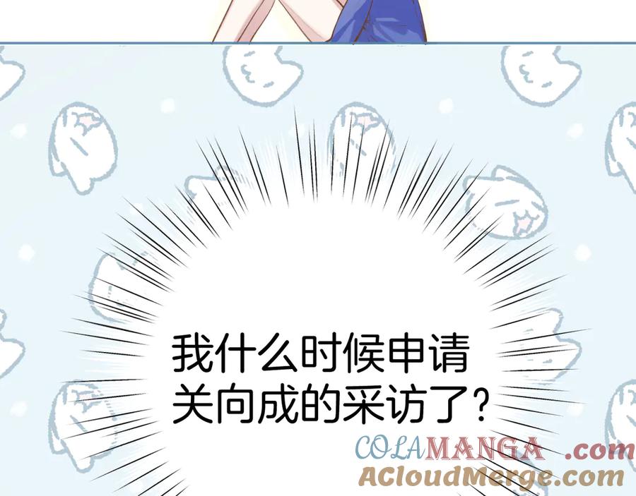 《错撩》第28话 想我？ 第40页
