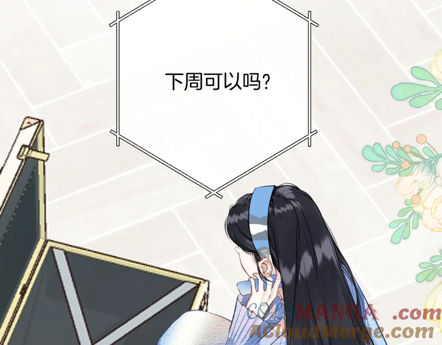 《错撩》第28话 想我？ 第48页