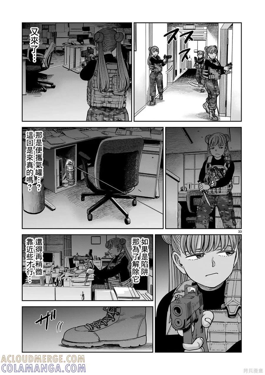 《硬汉⇔萝莉》第28话 第33页