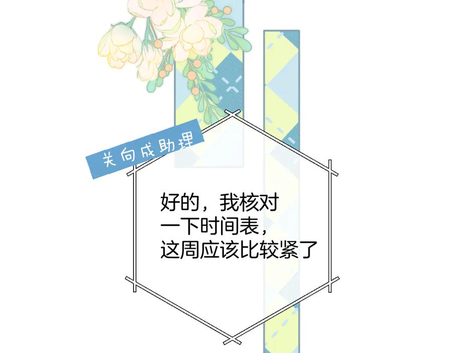 《错撩》第28话 想我？ 第46页