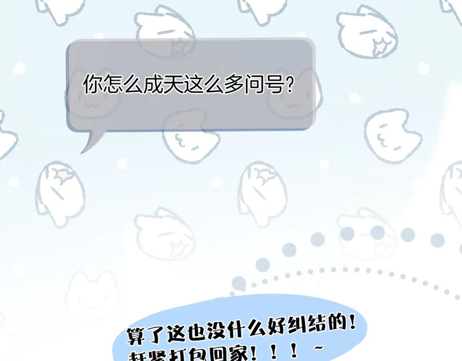 《错撩》第28话 想我？ 第42页