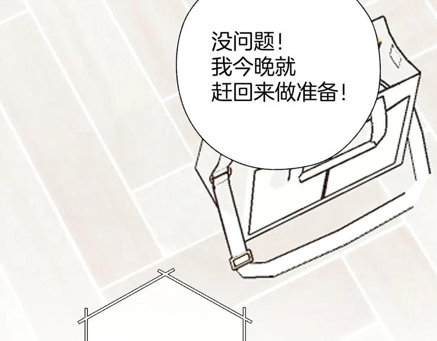 《错撩》第28话 想我？ 第50页