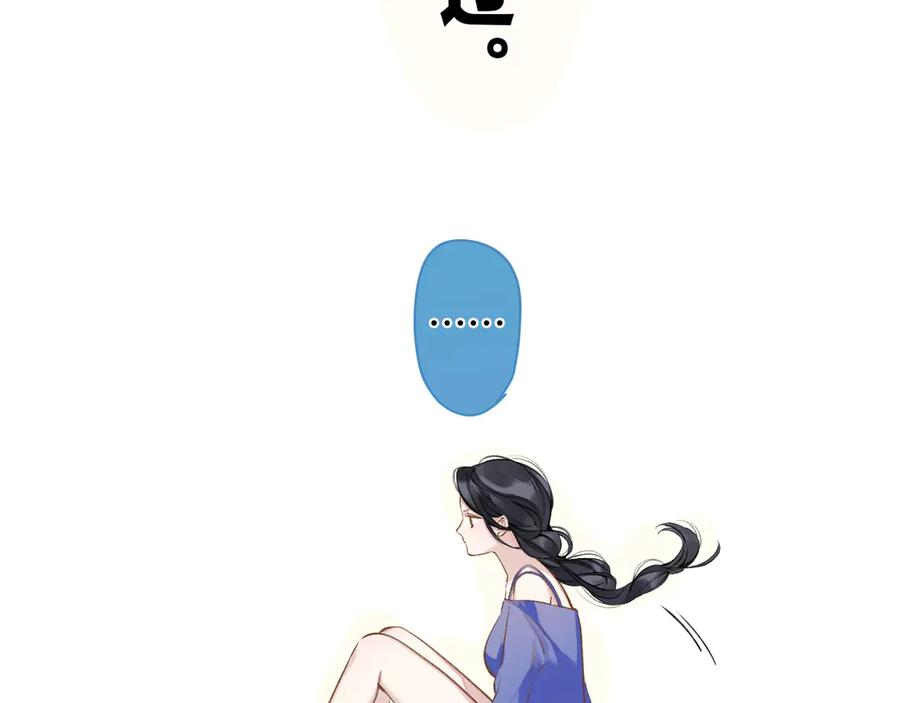 《错撩》第28话 想我？ 第39页
