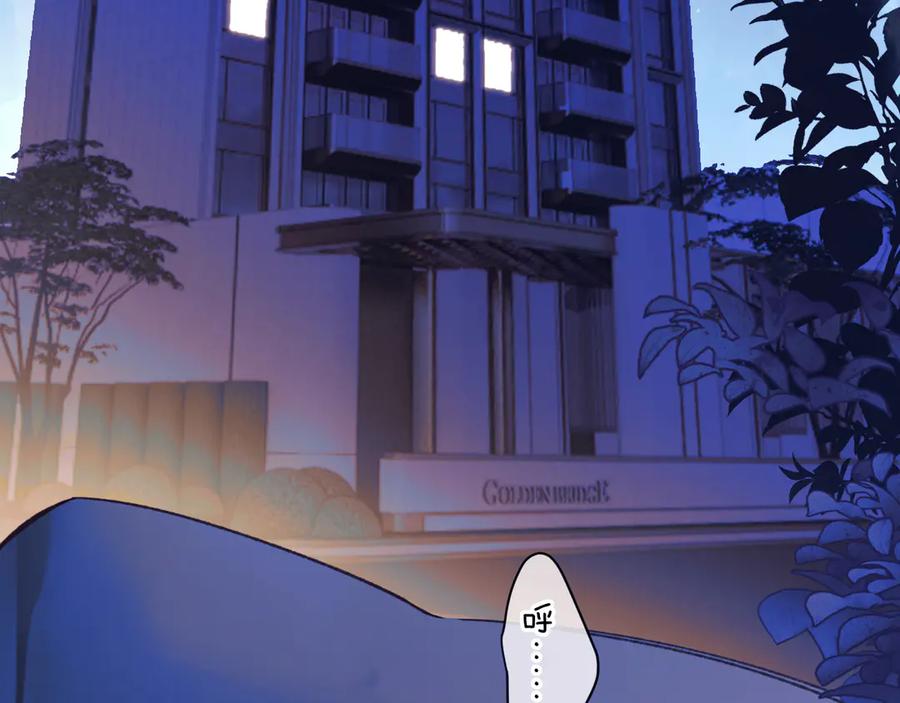 《错撩》第28话 想我？ 第6页
