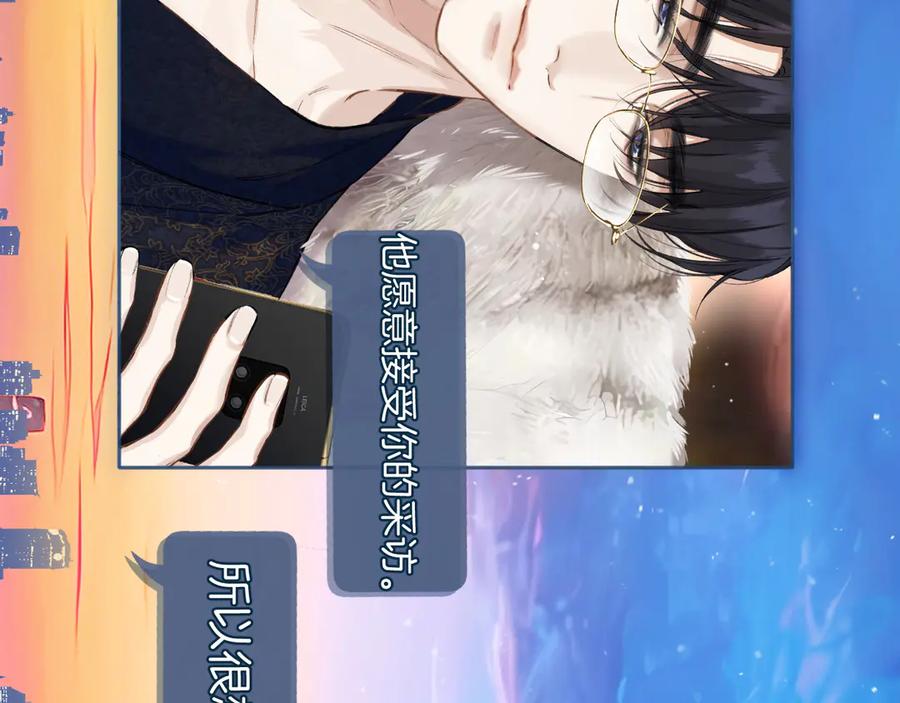 《错撩》第28话 想我？ 第33页