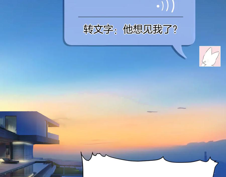《错撩》第28话 想我？ 第26页