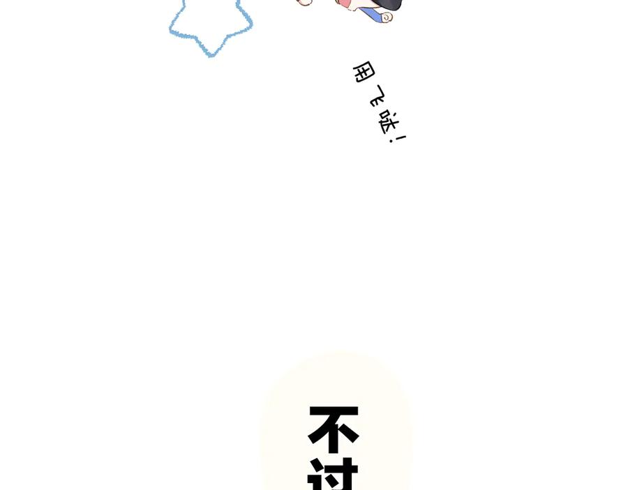 《错撩》第28话 想我？ 第38页