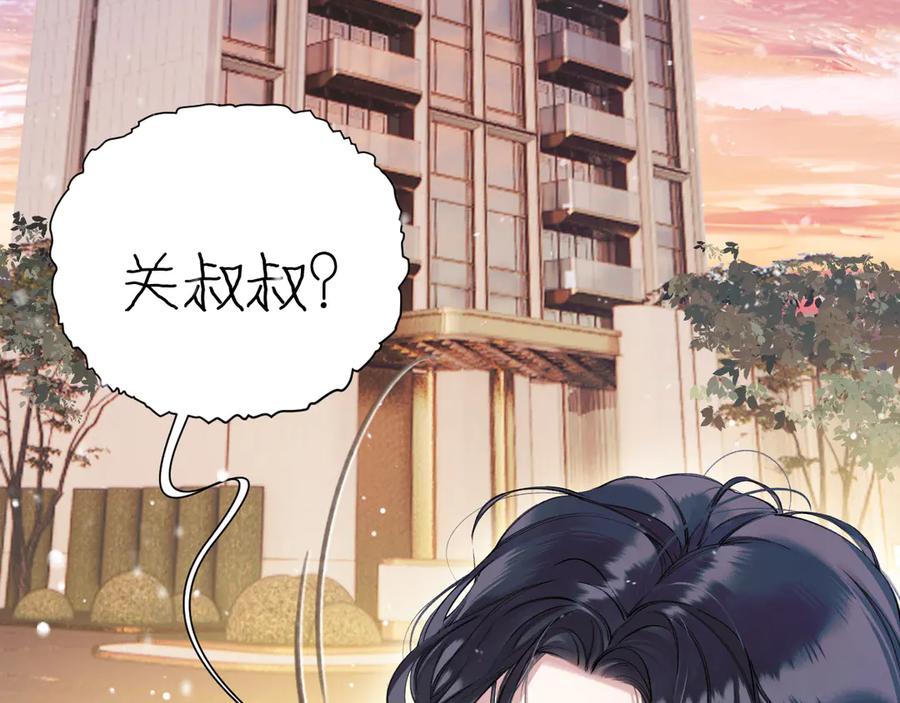 《错撩》第28话 想我？ 第21页