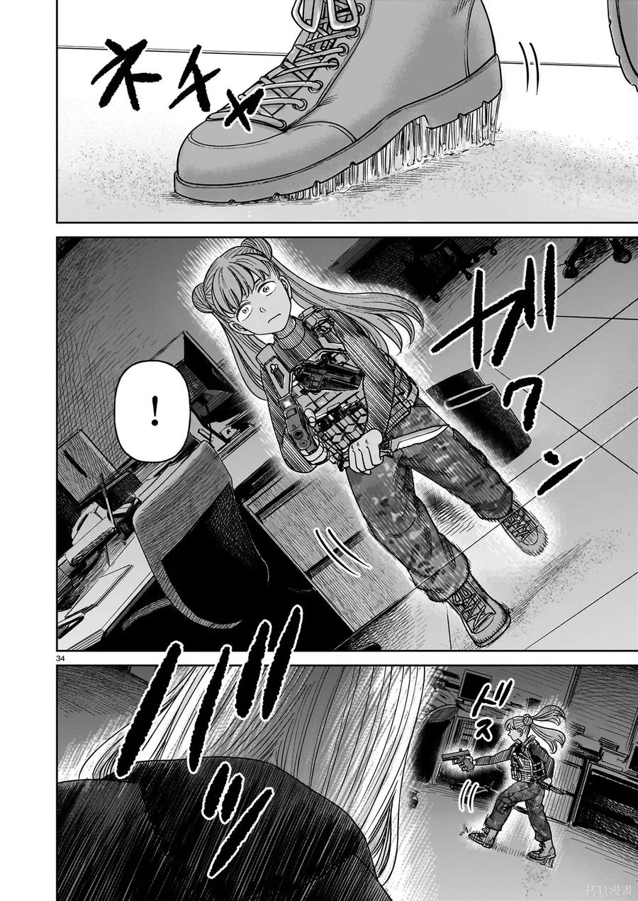 《硬汉⇔萝莉》第28话 第34页