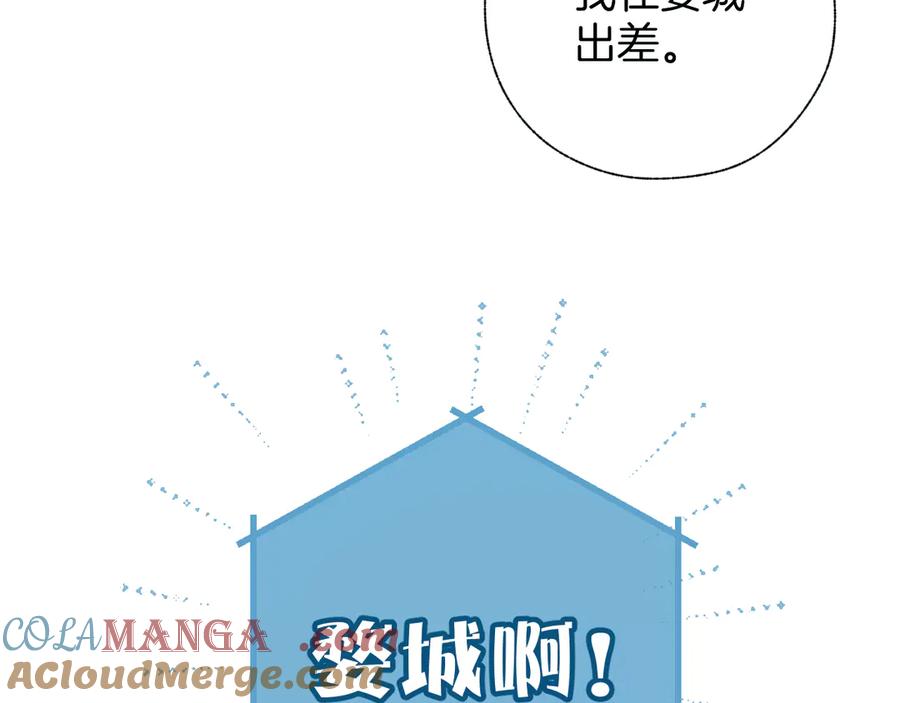 《错撩》第28话 想我？ 第52页