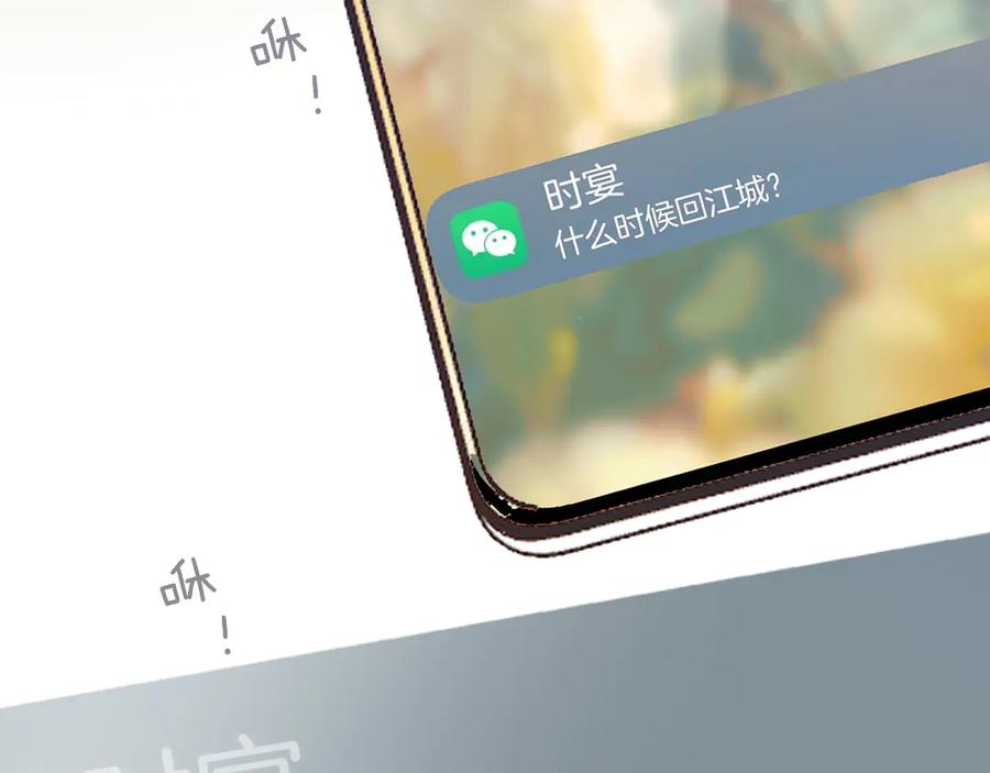《错撩》第28话 想我？ 第11页