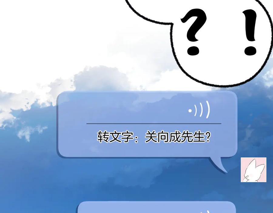 《错撩》第28话 想我？ 第25页