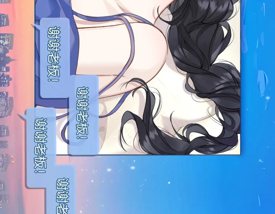 《错撩》第28话 想我？ 第35页