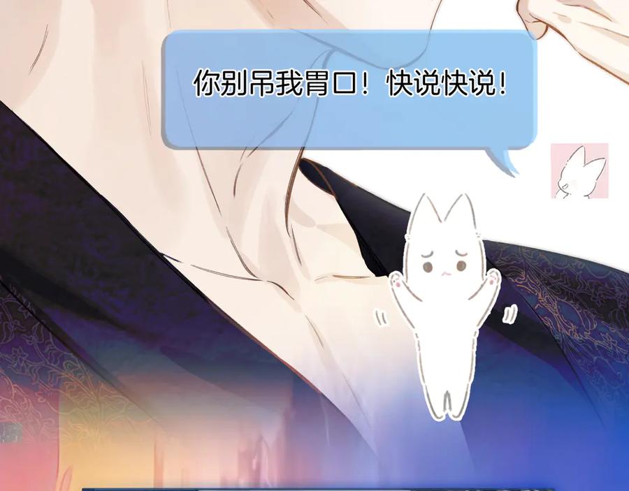 《错撩》第28话 想我？ 第31页