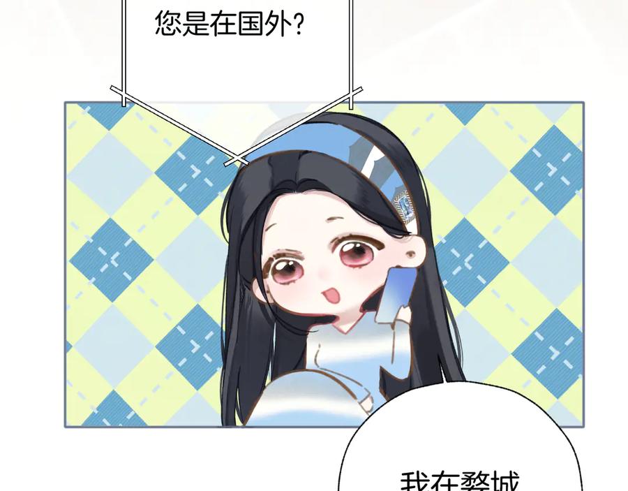 《错撩》第28话 想我？ 第51页