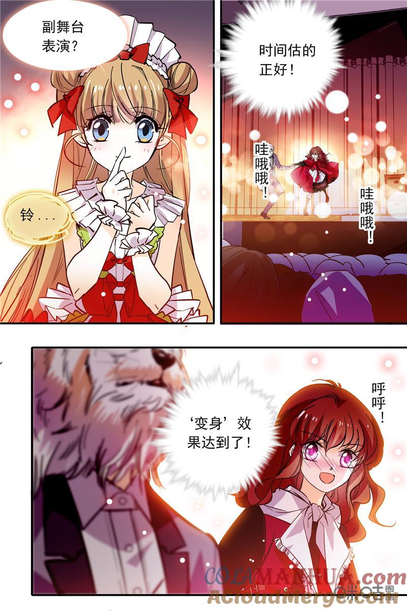 《青柠之夏》第二部113下：我们的演出 第3页