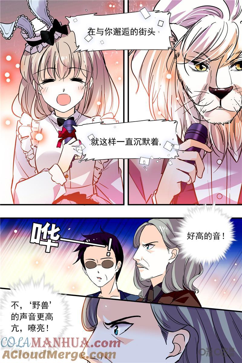 《青柠之夏》第二部113下：我们的演出 第5页