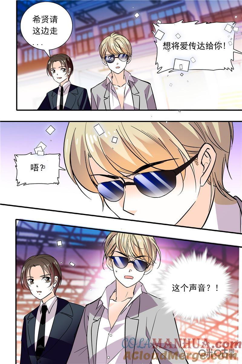 《青柠之夏》第二部113下：我们的演出 第7页