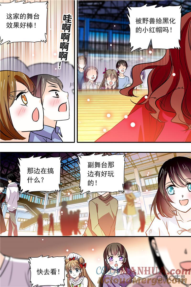 《青柠之夏》第二部113下：我们的演出 第2页