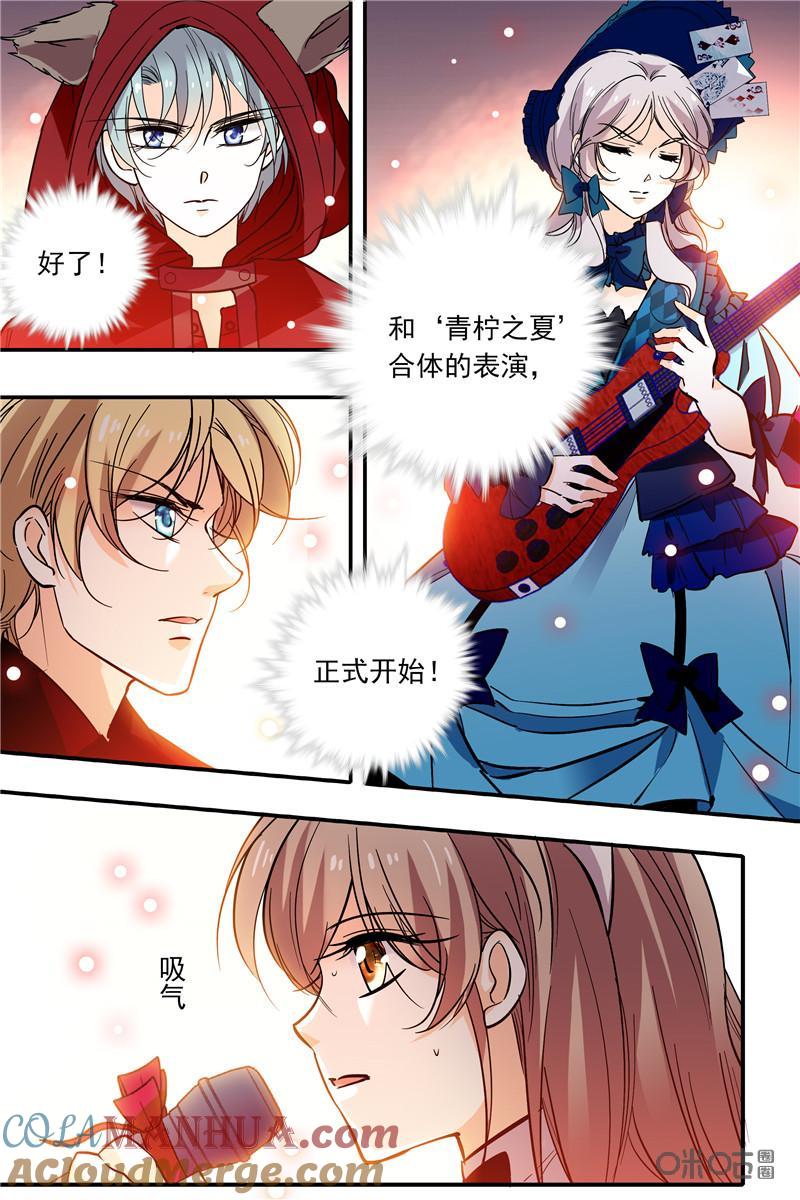 《青柠之夏》第二部113下：我们的演出 第4页