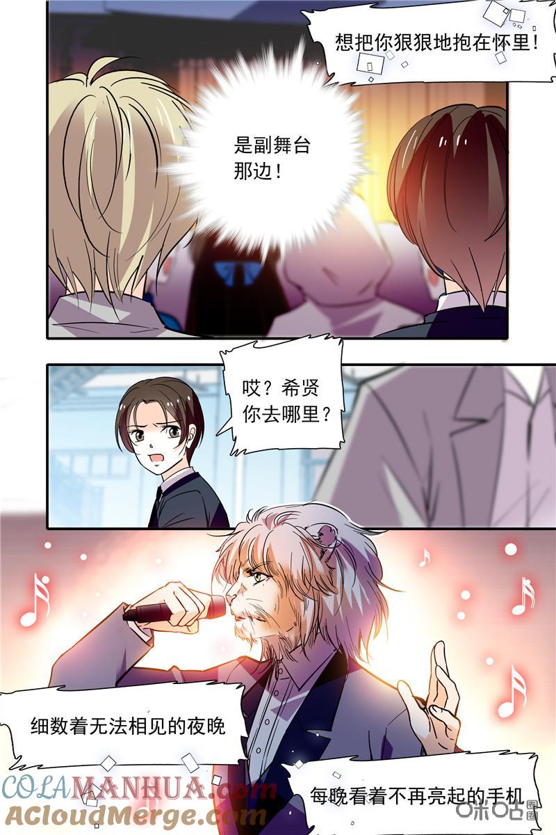 《青柠之夏》第二部113下：我们的演出 第8页