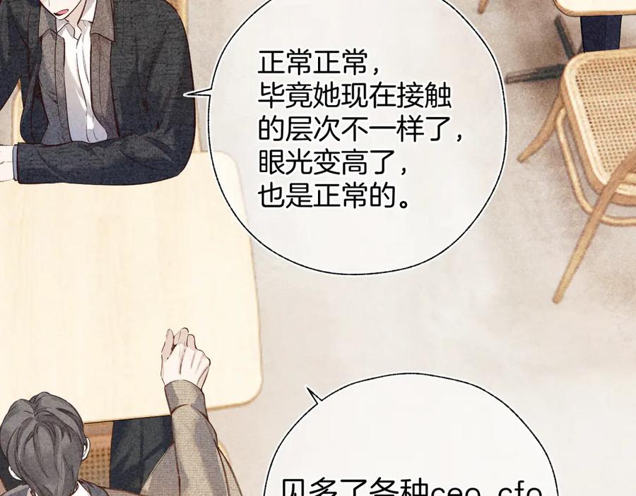 《错撩》第31话 夜话 第11页