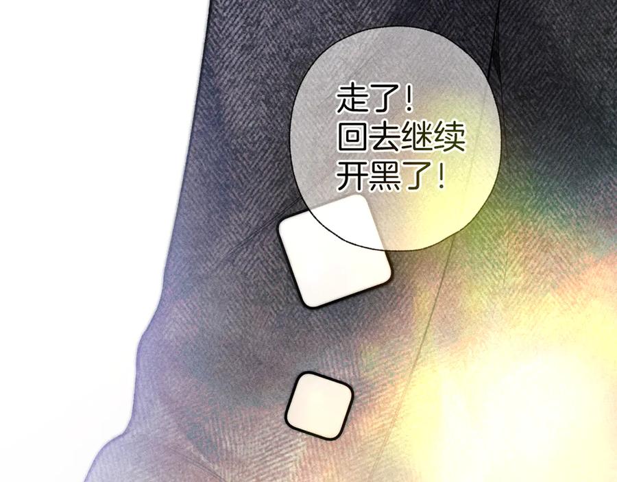 《错撩》第31话 夜话 第18页