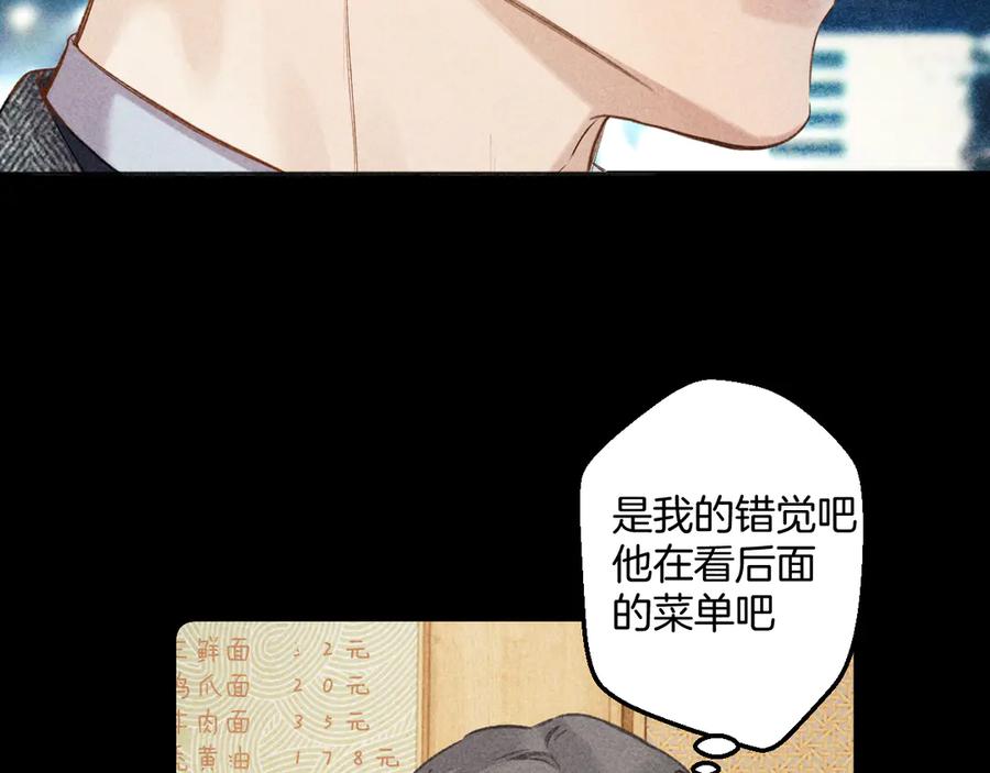 《错撩》第31话 夜话 第8页