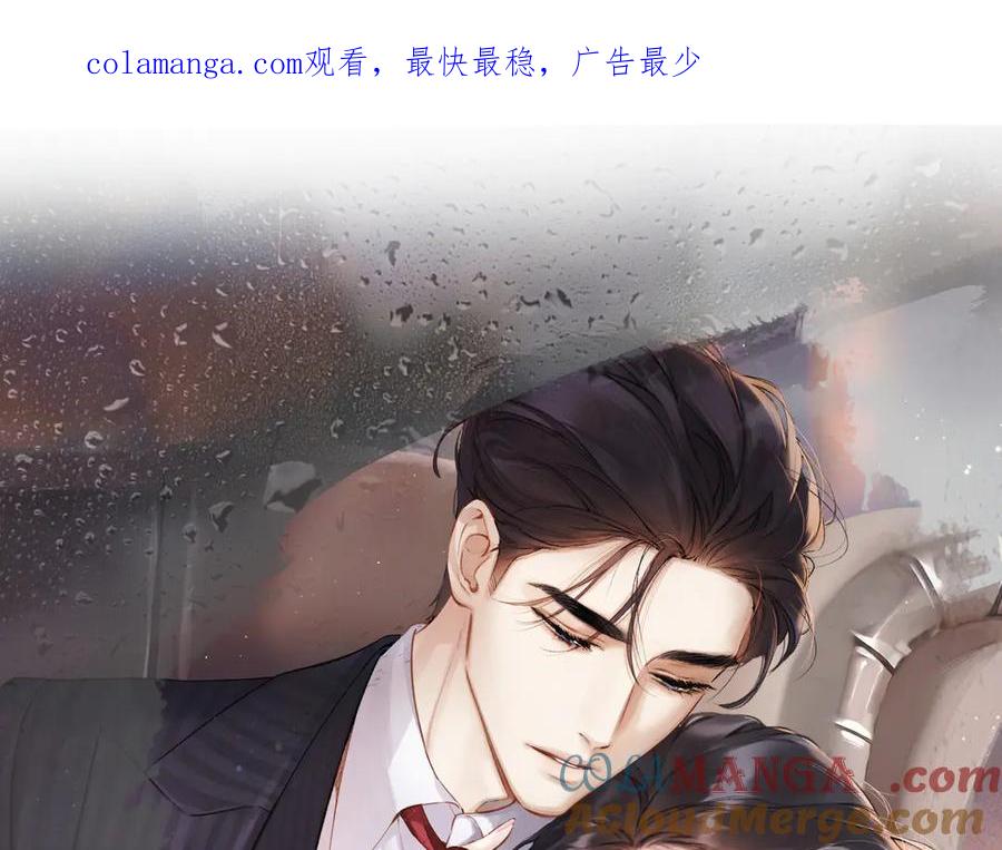 《错撩》第31话 夜话 第1页