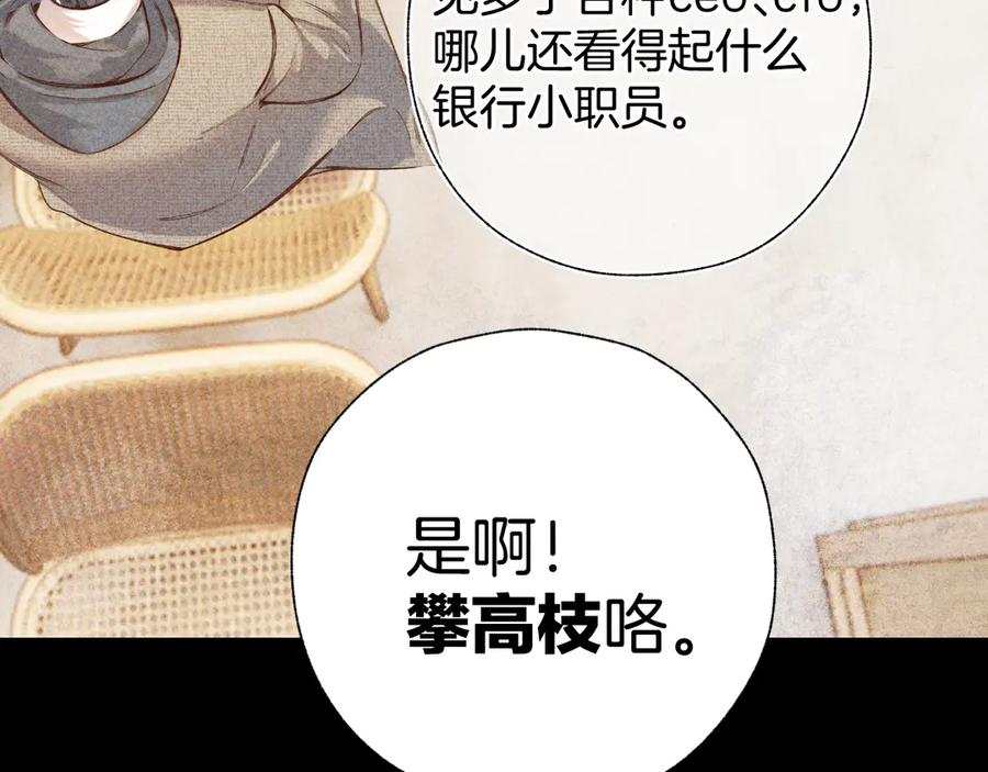 《错撩》第31话 夜话 第12页