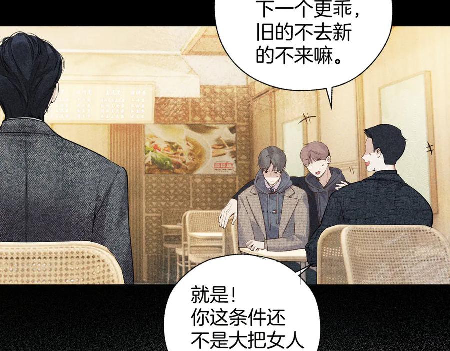 《错撩》第31话 夜话 第14页