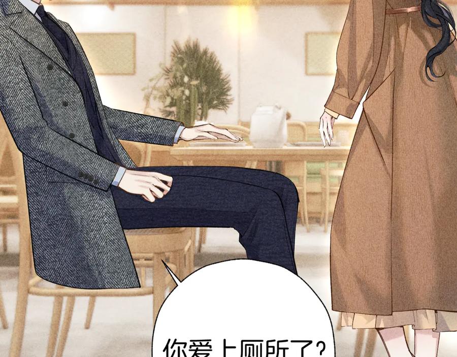 《错撩》第31话 夜话 第20页