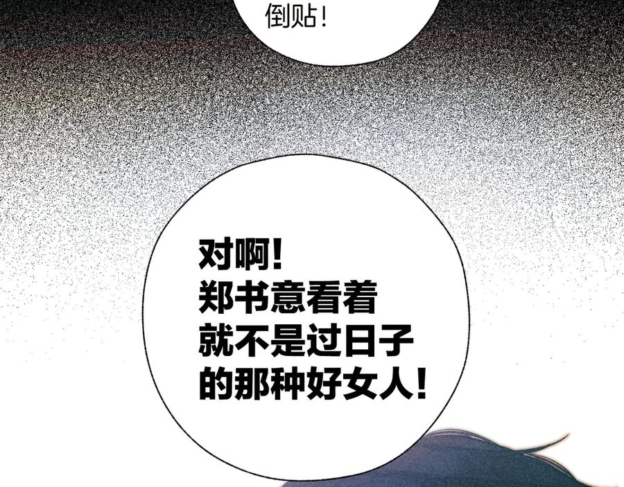 《错撩》第31话 夜话 第15页