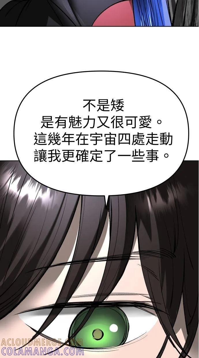 《宇宙天魔 3077》第35话 第97页