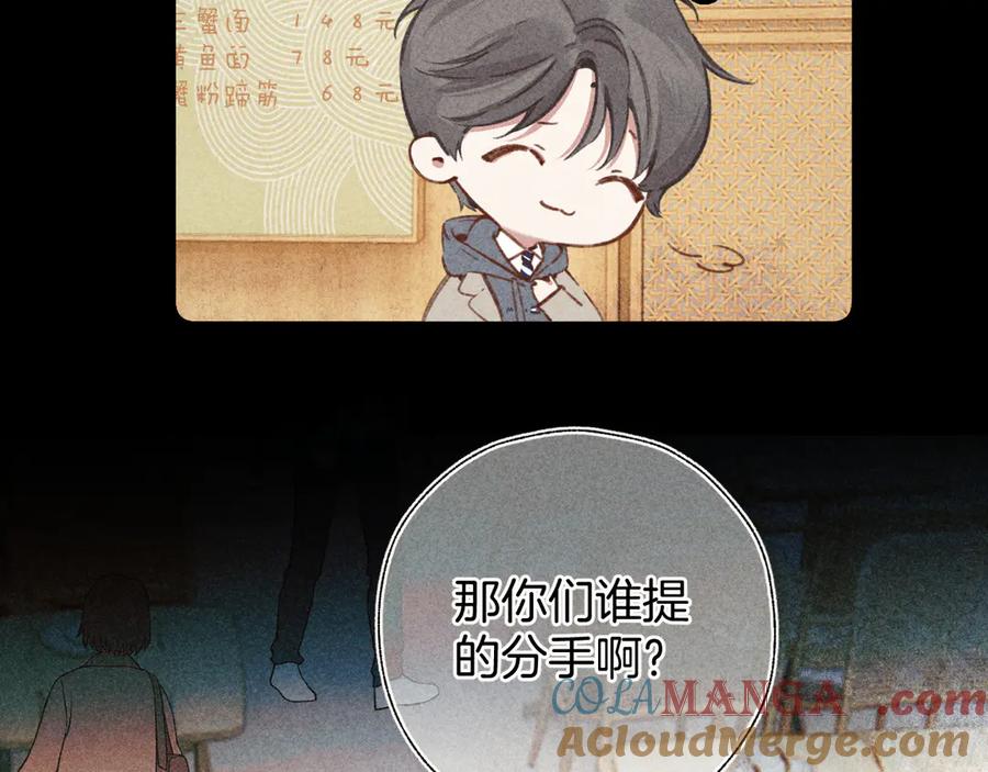 《错撩》第31话 夜话 第9页