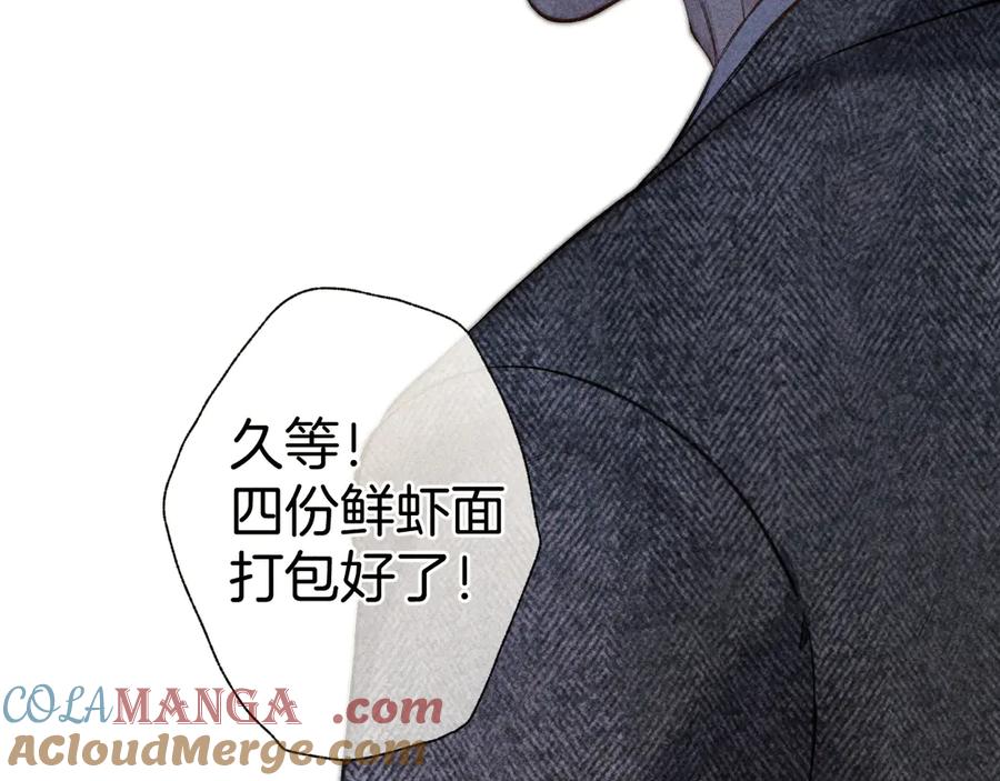 《错撩》第31话 夜话 第17页