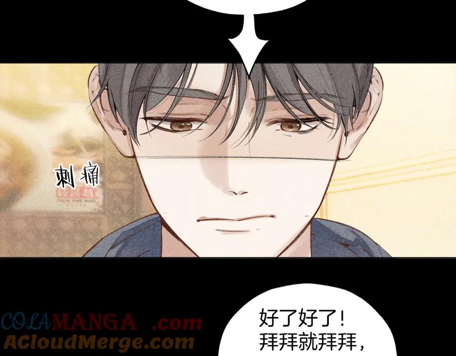 《错撩》第31话 夜话 第13页