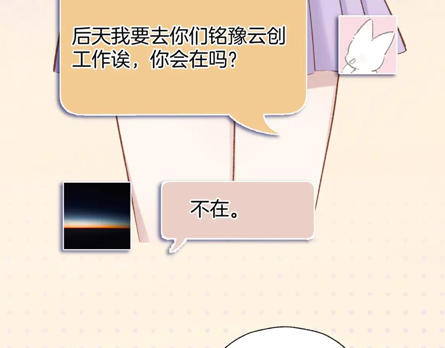 《错撩》第32话 巧遇？ 第38页